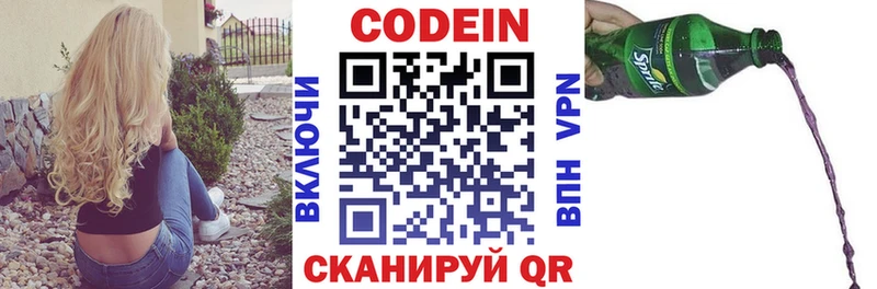 Codein напиток Lean (лин)  Купить  Кунгур 